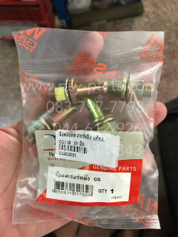 น็อตล็อคสเตอร์หลัง CG 110, GL 100, JX 110 แท้โรงงาน 10 มิล