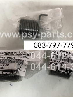 สปริงสตาร์ท KSR, AR 125, AX 1, CHEER, COSMO, JOY, KAZE 112, KAZE 125, KR 150, LEO (AS120), MAGIC, MICRO, MICRO MAGNUM, NEON, SERPICO, TUXEDO, VICTOR แท้ๆ 92145-0626