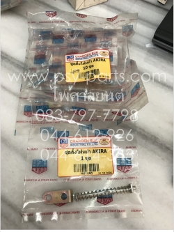 น็อตตั้งไฟหน้า AKIRA (T) ชุดใหญ่ (ราคาต่อ 1 ชุด)
