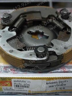 ชุดคลัทช์ 3 ก้อน SWING (สตาร์ทมือ) (T) ชุดใหญ่