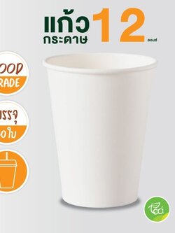 แก้วกระดาษ สีขาว 12 ออนซ์ แก้วกาแฟร้อน แก้วกาแฟกระดาษ แก้วใช้แล้วทิ้ง แก้วชิม ไม่มีหูจับ แก้วกระดาษผนังสองชั้น ดับเบิ้ลวอลล์ 50ใบ/แพ็ค