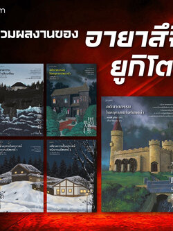 คดีฆาตกรรมในคฤหาสน์กังหันทดน้ำ/คดีฆาตกรรมในบ้านสิบเหลี่ยม/คดีฆาตกรรมในคฤหาสน์แมวดำ (อายาสึจิ ยูกิโตะ)