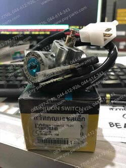 สวิทช์กุญแจ DREAM/II, DREAM, SMILE