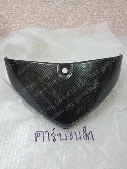 ฝาปิดบังลม FINO แท้ๆ (อะไหล่แต่ง) คาร์บอนดำ 4D0-F836K-Q2-K1 Yamaha 