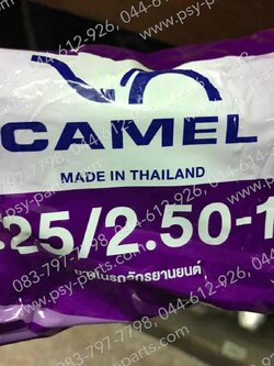 ยางใน 2.25-16, 2.50-16 CAMEL