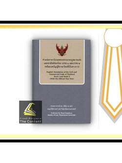 คำแปลภาษาอังกฤษของ ป.พ.พ. ของไทย(ป.แพ่ง) พรรพ 1 และ บรรพ 2 (ศ.ดร.พินัย ณ นคร) ปีที่พิมพ์ : พฤศจิกายน 2564