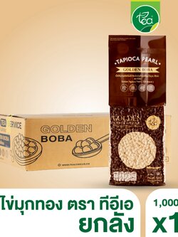 [ยกลัง] ไข่มุกทอง เม็ดเล็ก 1กก ไข่มุก ไข่มุกจิ๋ว เม็ดไข่ปลา สาคูเม็ดเล็ก สีน้ำผึ้ง ไข่มุกดิบ Bubble Tea ท็อปปิ้ง ชานมไข่มุก ตรา ทีอีเอ 18ถุง/ลัง