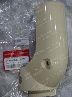 ฝาข้างโช้คหน้าขวา DREAM SUPER CUB/ไฟกลม แท้ๆ สีขาวครีม (214) 61150-K76-T60ZB 