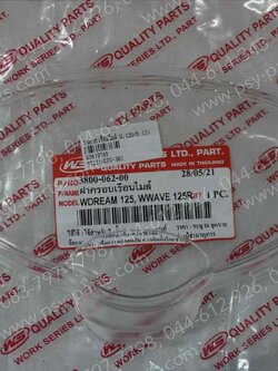 กระจกเรือนไมล์ WAVE 125R, DREAM 125 (T)