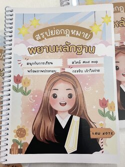 L6สรุปย่อกฎหมาย พยานหลักฐาน (Law Note มานิตา สร้อยคิรี)