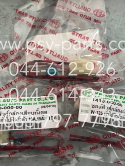 ซองฟิวส์ แบบเสียบเล็ก+ฟิวส์