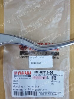 มือเบรคหลัง FAZZIO แท้ๆ สีซิ้ง BKF-H3912-00 (ด้านซ้ายมือ)