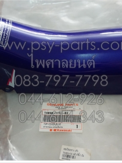 คอนโซลกลาง TUXEDO/C4 แท้ๆ หน้า/สีน้ำเงิน 14090-1112-B2