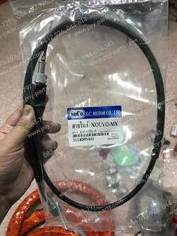 สายไมล์ NOUVO, NOUVO-MX