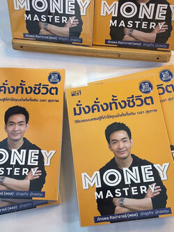 มั่งคั่งทั้งชีวิต Money Mastery หนังสือพอลภัทรพล ศิลปาจารย์/สำนักพิมพ์ I AM THE BEST /หมวดหมู่: บริหาร ธุรกิจ การเงิน
