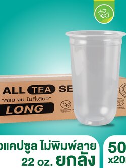[ยกลัง 20 แถว] แก้วแคปซูล ก้นโค้ง เรียบใส ไม่พิมพ์ลาย 22ออนซ์ แก้วชานมไข่มุก แก้วPP ปาก95 20แถว/ลัง