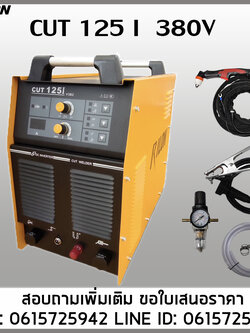 เครื่องตัดพลาสม่า CUT125I 380V RILON PLASMA CUT125I