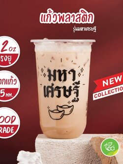 [MH22U] แก้วสกรีน แก้วแคปซูล 22 ออน์ ปาก 95 แก้วพลาสติก แก้วชานมไข่มุก แก้วPP (50ใบ/แถว) แก้วพลาสติกสกรีนลาย