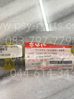 แกนโช้คหน้า BEST, BEST 125 แท้ๆ ตัวใน 51146-31CBO