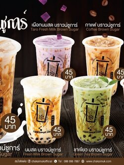 เมนูอัพเดท บราวน์ชูการ์ (Brown Sugar)