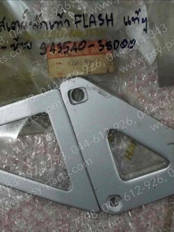 สเตย์พักเท้า FLASH แท้ๆ หน้า-ซ้าย 43540-38D00T