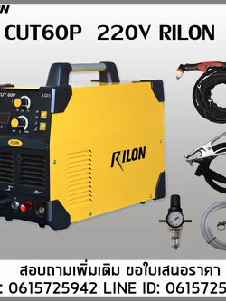เครื่องตัดพลาสม่า CUT60P ไฟ220V RILON