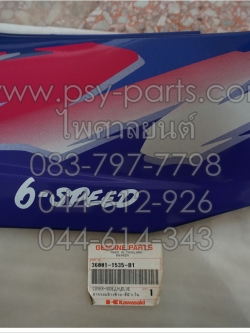 ฝาครอบข้างซ้าย LEO (AS120) แท้ๆ สีน้ำเงิน 36001-1535-B1