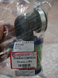 ไส้กรองแห้ง 35 mm. ตัวงอ, ไส้กรองแห้ง 