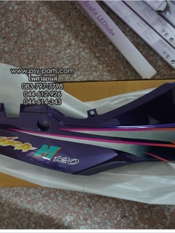 ฝาครอบข้างขวา AKIRA 120M แท้ๆ สีม่วง 47110-21831-378