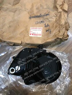 ฝาครอบแคร้งคลัทช์ COSMO แท้ๆ สีดำ 14032-1274