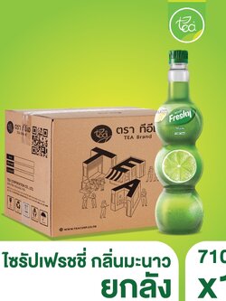 [ยกลัง 12 ขวด] ไซรัปมะนาว ไซรัปเฟรชชี่ Freshy ไซรัปผลไม้ เฟรชชี่ไซรัป น้ำมะนาว น้ำเชื่อมผลไม้ ไซรัปเข้มข้น Lemon Syrup 710ml/ขวด