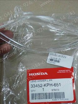 ฝาไฟเลี้ยว WAVE 125/04 แท้ๆ หน้า-ซ้ายใส 33452-KPH-651