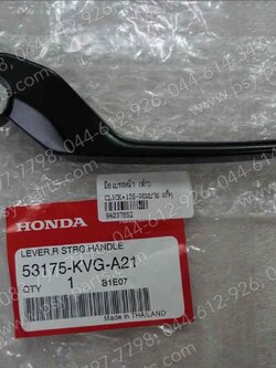 มือเบรคหน้า CLICK, CLICK 125 คอมบาย แท้ๆ สีดำ 53175-KVG-A21 (ด้านขวามือ)