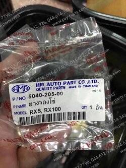 ยางรองโซ่ล้อ RX 100, RX-S 