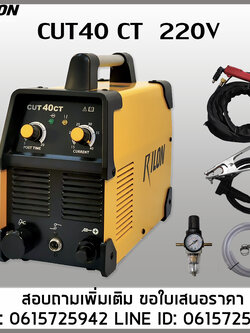 เครื่องตัดพลาสม่าCUT40CT 220V RILON