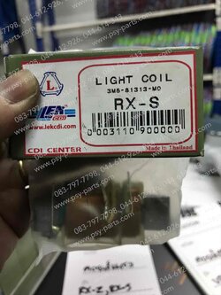 คอยล์แสง RX-S 