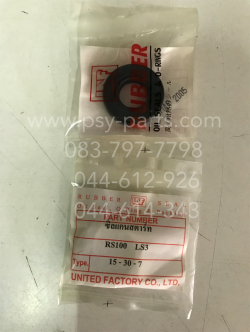 ซีลแกนสตาร์ท RS 100 (T)