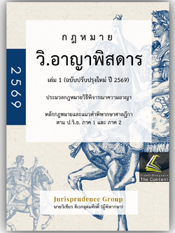 (ห่อปก) กฎหมาย วิ.อาญาพิสดาร เล่ม 1 (ฉบับปรับปรุงใหม่ ปี 2569) วิเชียร ดิเรกอุดมศักดิ์ Juris