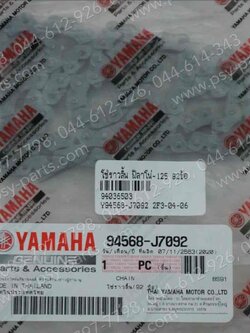 โซ่ราวลิ้น FILANO 125, GRAND FILANO, FINO 125, GT 125, JELATO, SHOGUN, SHOGUN-I, SHOOTER, SKYDRIVE, SMASH แจ่มแจ๋วประหยัด, STEP 125 แท้ๆ 92 ข้อ 94568-J7092 