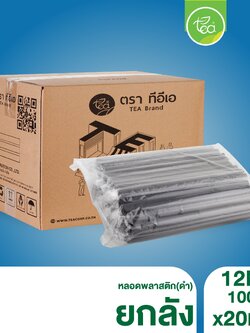 [ยกลัง] หลอดดูดน้ำ สีดำ ทรงตรง หลอดใหญ่ หลอด12มิล หลอดพลาสติก ห่อฟิล์ม หลอดชานม ดูดไข่มุก 20แพ็ค/ลัง