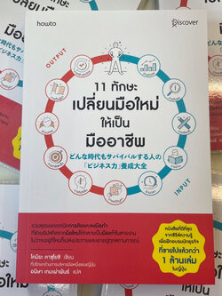 11 ทักษะเปลี่ยนมือใหม่ให้เป็นมืออาชีพ /ผู้เขียน: โคมิยะ คาซุโยชิ /สำนักพิมพ์: howto