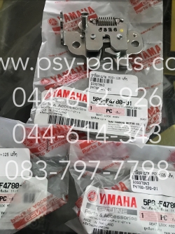 ขาล็อคเบาะ MIO 125, FINO-I, FINO 125, FINO 125-I, NOUVO 135, SPARK NANO แท้ๆ 5P0-F4780-01