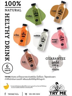 Try Me อกไก่ปั่น : Healthy Hut