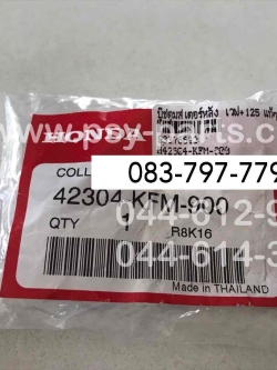 บูซดุมสเตอร์หลัง WAVE, WAVE 125 แท้ๆ ตัวนอก 42304-KFM-900