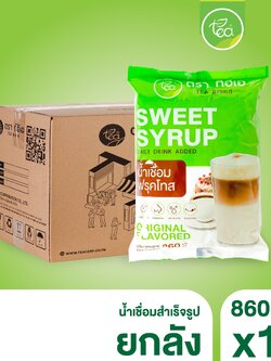 [ยกลัง 12 ถุง] น้ำเชื่อมใส น้ำเชื่อมสำเร็จรูป ไซรัป น้ำเชื่อม ไซรัปสำเร็จรูป ละลายเร็ว น้ำเชื่อมฟรุกโตส ตรา ทีอีเอ