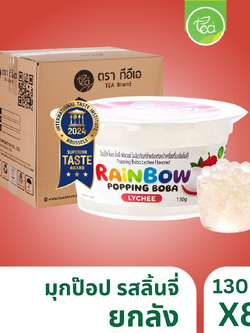 [ยกลัง 80 กระปุก] มุกป๊อป ไข่มุกป๊อป ลิ้นจี่ 130 กรัม เรนโบว์ป๊อบปิ้ง ป๊อปปิ้งโบบา เม็ดป๊อป Rainbow Popping Boba ตรา ทีอีเอ