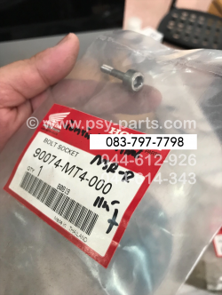 น็อตขันฝาถังน้ำมัน NSR-R แท้ๆ (4*21) 90074-MT4-000 (ใช้ 3 ตัว)