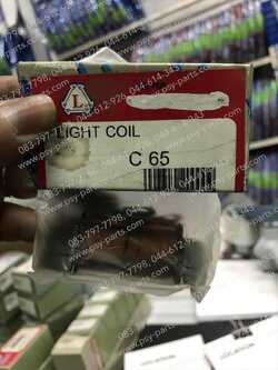 คอยล์แสง C 65, C 50, C 70 