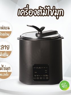 เครื่องต้มไข่มุก หม้อต้มไข่มุก หม้อต้มไข่มุกไฟฟ้า หม้อต้มไข่มุกอัตโนมัติ ความจุ 9 ลิตร TEA-KSeries