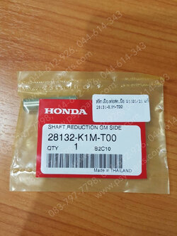 สลักเฟืองต่อสตาร์ทมือ WAVE 110-I/21 แท้ๆ 28132-K1M-T00